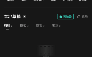 手机短视频片尾怎么制作 3 步剪出爆款特效！剪映小白秒变大神，播放量直接翻 3 倍