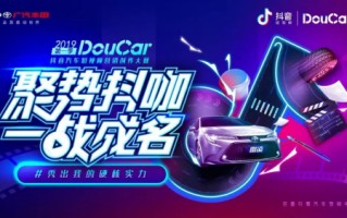 慕容短视频制作 DouCar公开课：120分钟，6位大咖，听懂抖音汽车内容创作诀窍