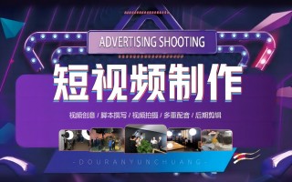 湖南短视频制作机构 长沙短视频代运营公司哪家好