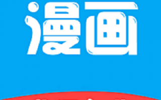 手机上漫画软件哪个好 四个不能错过的免费看漫画app推荐，看漫画有这几个就够了