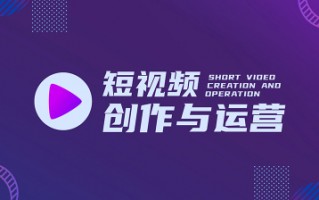 短视频制作运营服务 写给短视频运营和编导：懂内容+会营销，才能拿高薪！