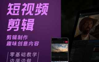 咋剪辑短视频赚钱 26 岁副业：学短视频剪辑，月赚 4000+，边学边赚钱